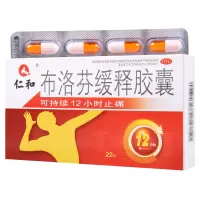 仁和 布洛芬缓释胶囊 22粒/盒 头痛关节痛偏头痛牙痛神经痛肌肉痛 2盒装[标准装]