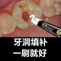 [不用补牙]牙齿松动蜂毒修补牙洞修复龋齿牙填充蛀牙龈肿痛牙膏 一盒[消炎体验期不推荐]