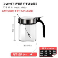 耐热玻璃调料盒调料瓶单手调味罐盐罐家用佐料瓶收纳盒调味瓶 300ml送勺子(不锈钢盖款)