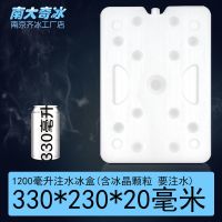 1200毫升注水冰盒保温箱冷板冰排冷媒冰袋超强保温冷链保温箱专蓄 白色冷藏蓄冷板1200毫升