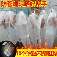 防苍蝇晾晒火腿腊肉香肠牛干巴鱼干防鸟虫网袋子晒肉晒干货神器 厚[80目长45*宽35]10个送钩