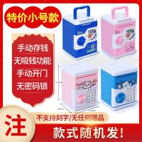 存钱罐儿童玩具指纹解锁密码盒男童女孩储蓄存钱箱防摔学生储存罐 电池款-图案随机发【不送赠品】