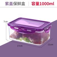 冰箱储物盒大保鲜盒长方形塑料密封蔬菜水果抽屉式冷冻整理收纳盒 紫色款 1L保鲜盒单个装
