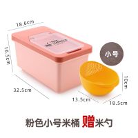 米桶多功能防虫米缸储米桶10/30/20斤防潮防虫装米桶杂粮储物罐 少女粉 中号(20斤装)+淘米篮