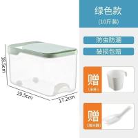 厨房装米桶10斤家用防虫防潮密封米缸大米收纳盒面粉储存罐收纳箱 绿色款