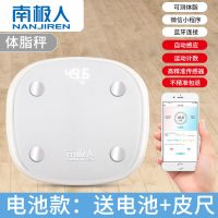 南极人体脂称体重秤成人家用电子秤精准体脂秤减肥蓝牙智能秤重称 [标准款体脂秤] 电池 天蓝色