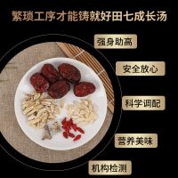 田七成长汤儿童助高三七成长汤产后调理青春期煲汤广东靓汤汤料包