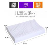 南极人天然泰国乳胶枕头颈椎枕儿童枕头套装成人枕头芯乳胶枕枕芯 含量93%儿童波浪枕 [送防螨内套]