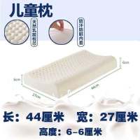 [泰国原料]天然乳胶枕头芯护颈椎保健按摩枕头成人儿童小孩枕头 儿童款27x44/6带内套款