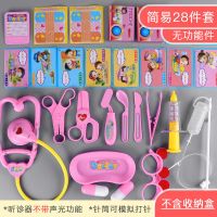 儿童小医生玩具套装3-6岁女孩仿真过家家小孩子8宝宝听诊器2娃娃7 粉色简易版医生28件套 标配版