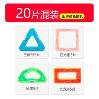 [整箱200片]磁力片积木儿童玩具吸铁石3-6-12岁男女孩拼装益智 升级纯磁20片混搭