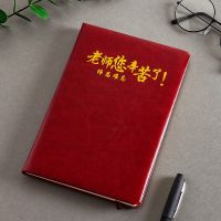 感恩节教师节礼物女老师实用特别的生日男有意义幼儿园恩师礼物 单本酒红色笔记本