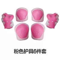 男女儿童护具套装滑板车护膝旱冰溜冰鞋轮滑头盔平衡自行车护具 粉色护具6件套 S码