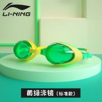 李宁儿童泳镜男童女童游泳眼镜防水防雾高清专业潜水装备泳帽套装 LN02.黄绿[平光] 单个泳镜[送泳镜盒]