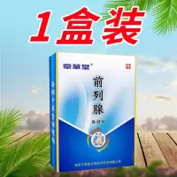 前列腺贴前列腺增生肥大尿频尿急尿不尽尿滴白自我疗法阴囊潮湿贴 前列腺贴一盒[小腹胀痛]
