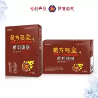 前列腺贴尿多尿频尿急尿不尽尿黄前列腺增生肥大钙化肾虚强肾夜贴 藏方秘宝前列腺贴 体验装(仅4小贴试用 慎购)