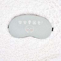[带冰袋 冷热敷]可爱卡通睡眠眼罩男女遮光透气成人学生冰眼罩 宝宝要困觉[送冰袋]