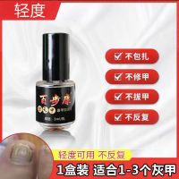 专用灰指甲特效液快速去灰甲生甲脱甲坏甲甲沟炎增厚无疼痛抑菌液 一盒+[体验装]
