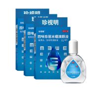 [3盒装]珍视明 四味珍层冰硼滴眼液15ml/盒 缓解眼睛近视酸痛 15ml/盒*3盒