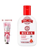大宝维生素E乳双支滋养修护补水保湿素颜面霜精华乳液男女学生 单瓶装100ml+赠手霜