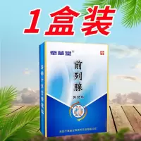 前列腺贴尿急尿频夜尿多尿痛小腹坠痛滴沥不尽尿偏前列腺增生肥大 1盒起效装