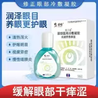 修正修正感喻滴眼液一滴清抗疲劳近视眼学生改善视力清凉舒缓 [抗疲劳营养型] 标准装[15ml]1盒