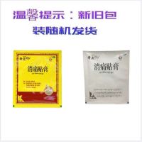 奇正 消痛贴膏 1/5/6/7贴消肿止痛活血骨质增生风湿及类风湿 痛肩 [连锁药房直发]1贴体验装