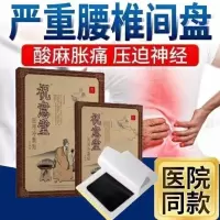 [祝意堂]腰间盘突出贴坐骨神经痛腰肌劳损膨出压迫神经双腿酸麻痛 1盒6贴[试用装]