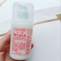 标婷维生素e乳补水保湿面霜润肤全身滋润身体乳维E乳液护手霜 [防伪款]维生素E乳1瓶(100g)