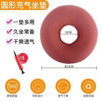 艾孚迪痔疮坐垫防褥疮座垫家用轮椅靠垫病人老人臀部术后充气垫圈 [新款]圆形坐垫