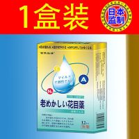 一盒购][老花眼]日本监制模糊流泪视力疲劳视力干涩流泪模糊 [1盒]老花眼