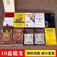 精选茶烟粗支细支无尼古丁戒烟控烟良品 粗支[一条10个口味]混搭一条