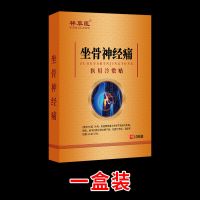 坐骨神经痛膏贴腰椎压迫神经引起屁股大小腿后外侧放射性疼痛麻木 坐骨神经痛贴1盒16.9盒 坐骨专用[正品]