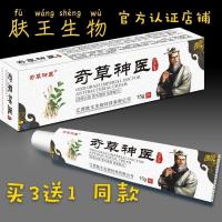 3盒装奇草神医牛皮癣痔疮湿疹苗草本乳膏止皮骚痒软水泡 1支装