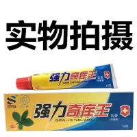 强力奇痒王乳膏脚真 脚膏止脱皮外用