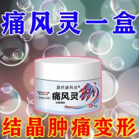 [痛风特效膏]大脚趾手指变形肿胀关节疼痛降尿酸消结晶痛风克星 一瓶追风膏(体验装)