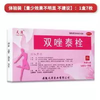 天洋 双唑泰栓剂 7枚 妇科炎症凝胶细菌滴虫性阴道炎外阴瘙痒 体验装[量少 效果不明显 不推荐]