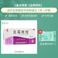 东信妍婷克霉唑栓10粒妇科炎症阴道炎念珠菌霉菌性瘙痒白带豆腐渣 [品牌授权 正品保证]1盒-试用装