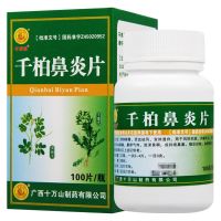 十万山 千柏鼻炎片 100片/瓶 清热解毒活血祛风急慢性鼻炎急慢性鼻窦炎 1盒装
