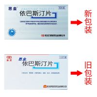 保灵 思金 依巴斯汀片 10mg*10片/盒 依巴斯汀片荨麻疹 过敏性鼻炎 湿疹 皮炎 痒疹 皮肤瘙痒症