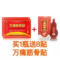 买2送1老方子万痛万通筋骨油贴祛湿化瘀消炎镇痛消肿成人通络活血 1瓶万痛筋骨油送8贴万痛筋骨贴