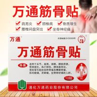 [100贴装]万通筋骨贴疏通经络祛湿关节止疼痛肩周炎颈椎病 1包2贴[白色包装吉林通化]