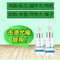 去除脖子小肉粒颈部赘皮赘草温和不留疤 祛丝状尤腋下小猴子抑菌 提示:一盒大概可以去除1-3个左右 一盒(两瓶装)1号瓶去