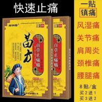 苗方百草止痛贴腰腿疼痛风湿贴自发热万通筋骨贴颈椎肩周炎特效贴 一盒8贴