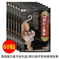 60贴消炎止痛贴膏要贴风湿骨痛关节疼痛膝盖贴肩周炎颈椎腰椎痛 60贴简装版体验装