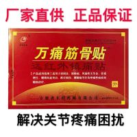 东明万痛筋骨贴疏通筋络祛湿颈椎膝盖筋骨贴风湿腰间盘突出关节痛 1盒8贴-万痛筋骨贴