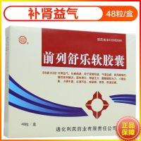 健通 前列舒乐软胶囊 0.6g*48粒/盒 前列腺增生 前列腺炎 尿频 尿急 尿道涩痛 1盒装