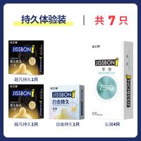 杰士邦延时超薄避孕套女白金持久装防早泄男用情趣安全成人用品 白金1+黑金2+零感4共7只