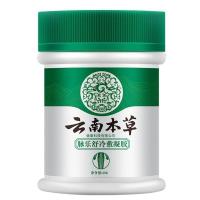 云南本草静脉曲张膏男女性腿部脉乐舒冷敷凝胶专用精索 轻度患者试用装[一瓶装]