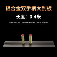 铝合金双手大刮板抹泥板油漆工具批墙批灰可调节双手刮大白刮腻子 双手大刮板40cm